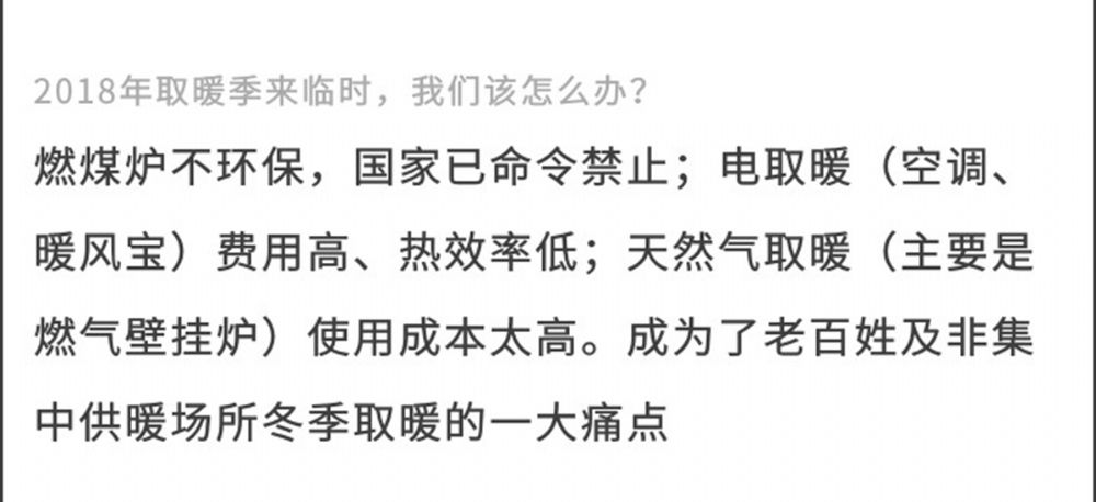 能夠完美替代燃煤、空調(diào)、天然氣的 取暖神器來了