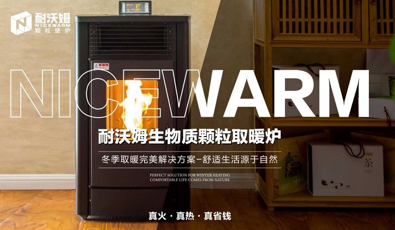 耐沃姆采暖爐，專為取暖而打造！